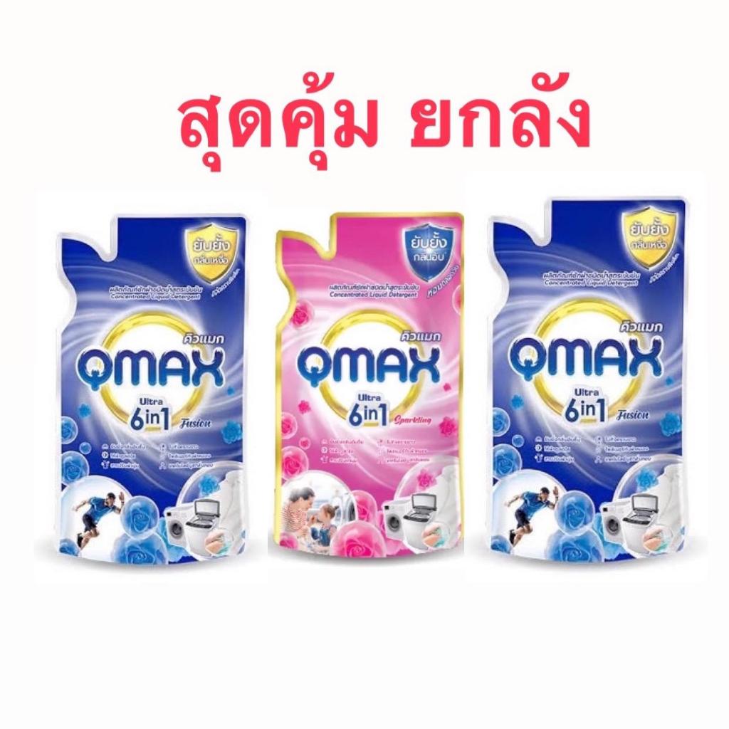 QMAX น้ำยาซักผ้าสูตรเข้มข้น 300มล. ยกลัง 24 ถุง ใช้ได้ทั้งเด็กและผู้ใหญ่
