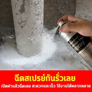 ฉีด1ครั้งก็ไม่รั่วซึมแล้ว สเปรย์กันรั่ว 360°ไม่มีมุมตัน 450ml สเปรย์กันรั่วซึม แก้ปัญหาการรั่วซึม ซ่อมหลังคา การแตกร้าวท