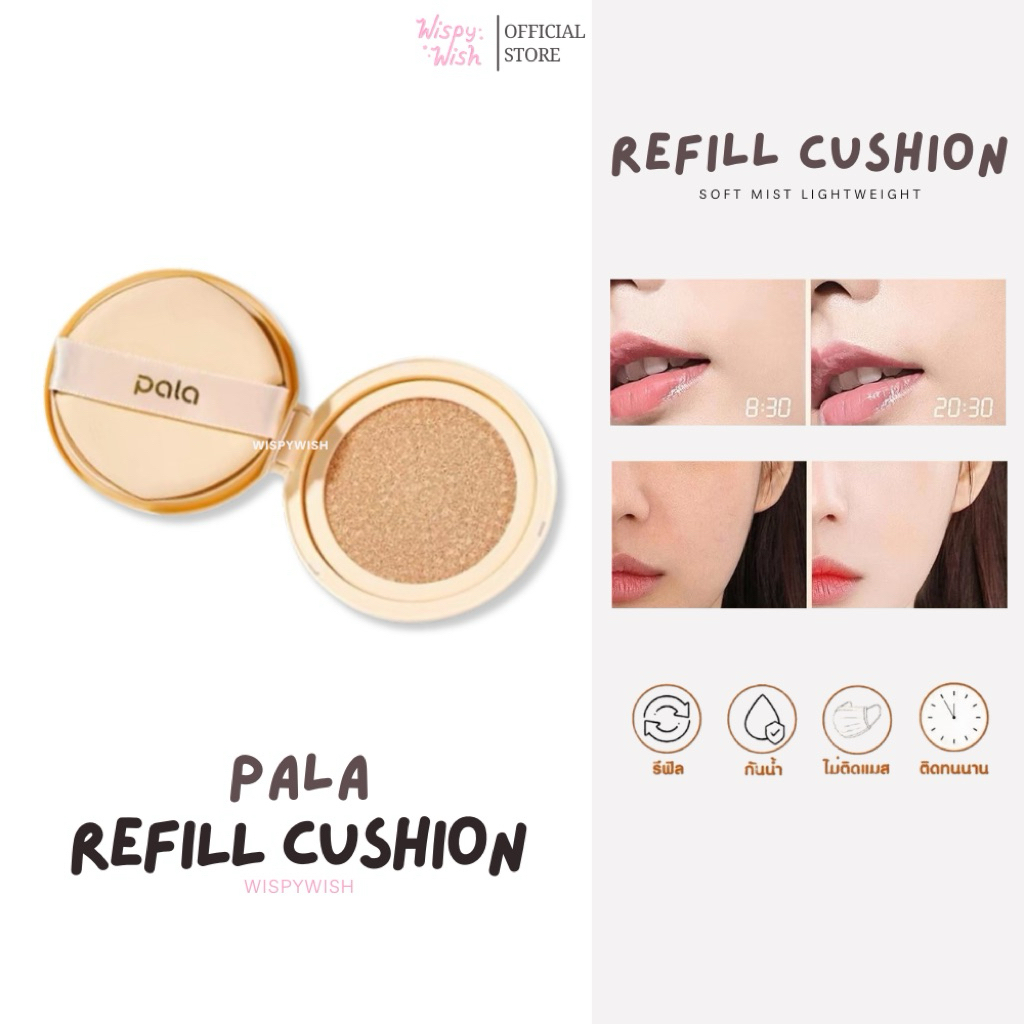 [ PALA REFILL ] 🌼 พาลาคุชชั่น SOFT MIST LIGHTWEIGHT SPF50+ PA+++ บรรจุ 15g.