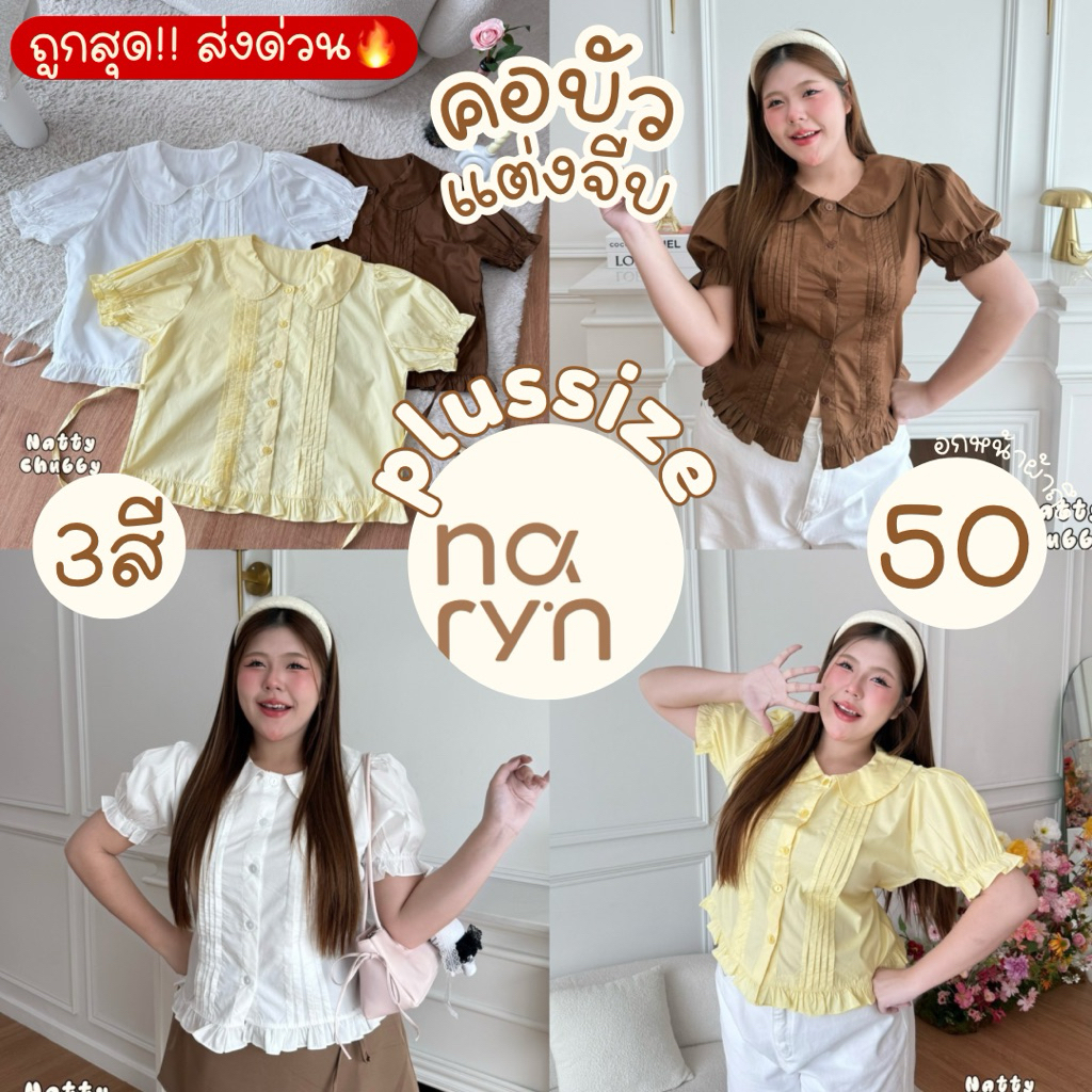 (ส่วนลดvideo/มีส่งด่วน!⚡️) A35(NT) เสื้อเชิ้ตคอบัวแขนตุ๊กตา ดีเทลตีเกล็ดหน้าคุณหนู สาวอวบไซส์ใหญ่ (อก38-48)