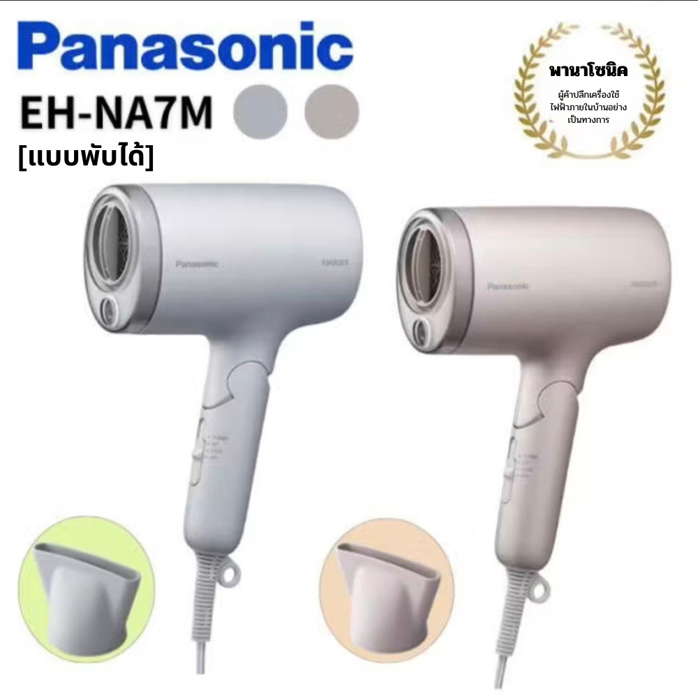 Panasonic EH-NA7M ไดร์เป่าผมนาโนแคร์ (Nanoe™ Care) บำรุงผมขณะเป่า ลดผมแห้งเสีย เสริมความเงางาม