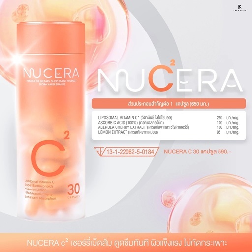 นูเซร่า จี พล้ส นูเซร่า ซี นูเซร่า ยู 1 กล่อง บรรจุ 30 แคปซูล - รูปที่ 5