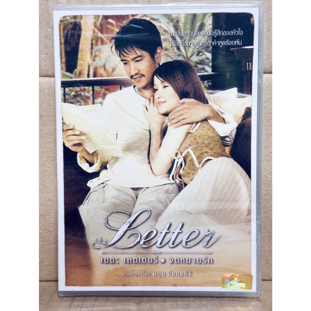 DVD : The Letter เดอะ เลตเตอร์ จดหมายรัก (2004) " แอน ทองประสม , อรรถพร ธีมากร "