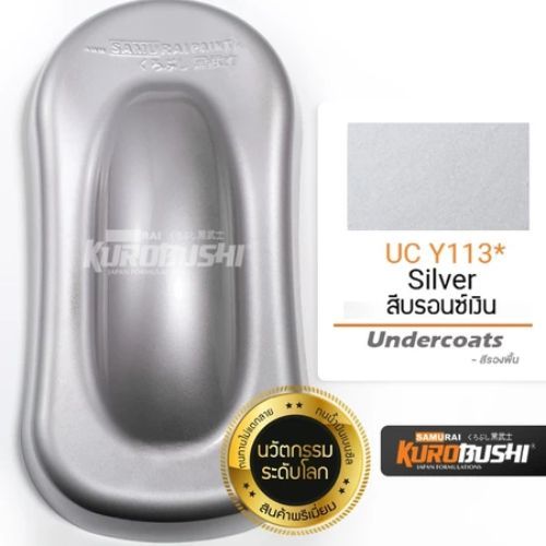 UCY113 สีรองพื้น บรอนซ์เงิน Silver Undercoats สีมอเตอร์ไซค์ สีสเปรย์ซามูไร คุโรบุชิ