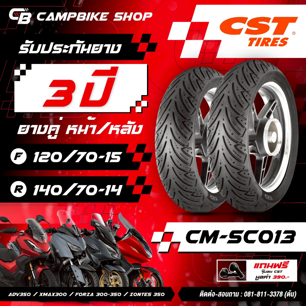 ยางCST CM-SC013 ปี25 มีของแถม FORZA / ADV350 / XMAX300 / ZONTES350