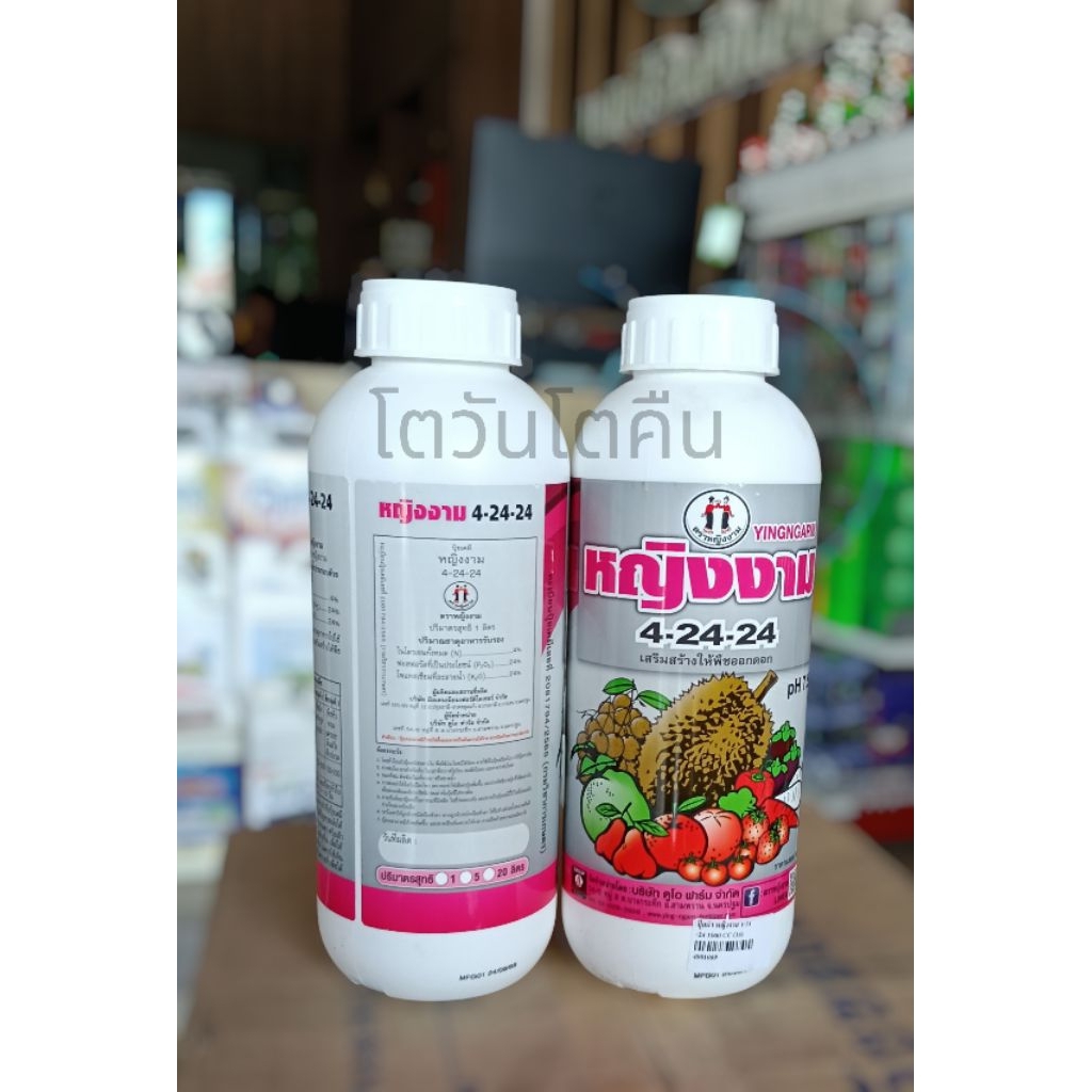 ปุ๋ยหญิงงาม 4-24-24 (ขนาด 1 ลิตร) สะสมอาหาร บำรุงดอก บำรุงผล
