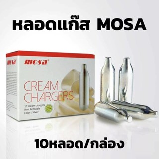 Mosa Whipped Cream Charger หลอดเติมก๊าซวิปปิ้งครีม 1 กล่อง (10 ชิ้น) 1x10pcs.