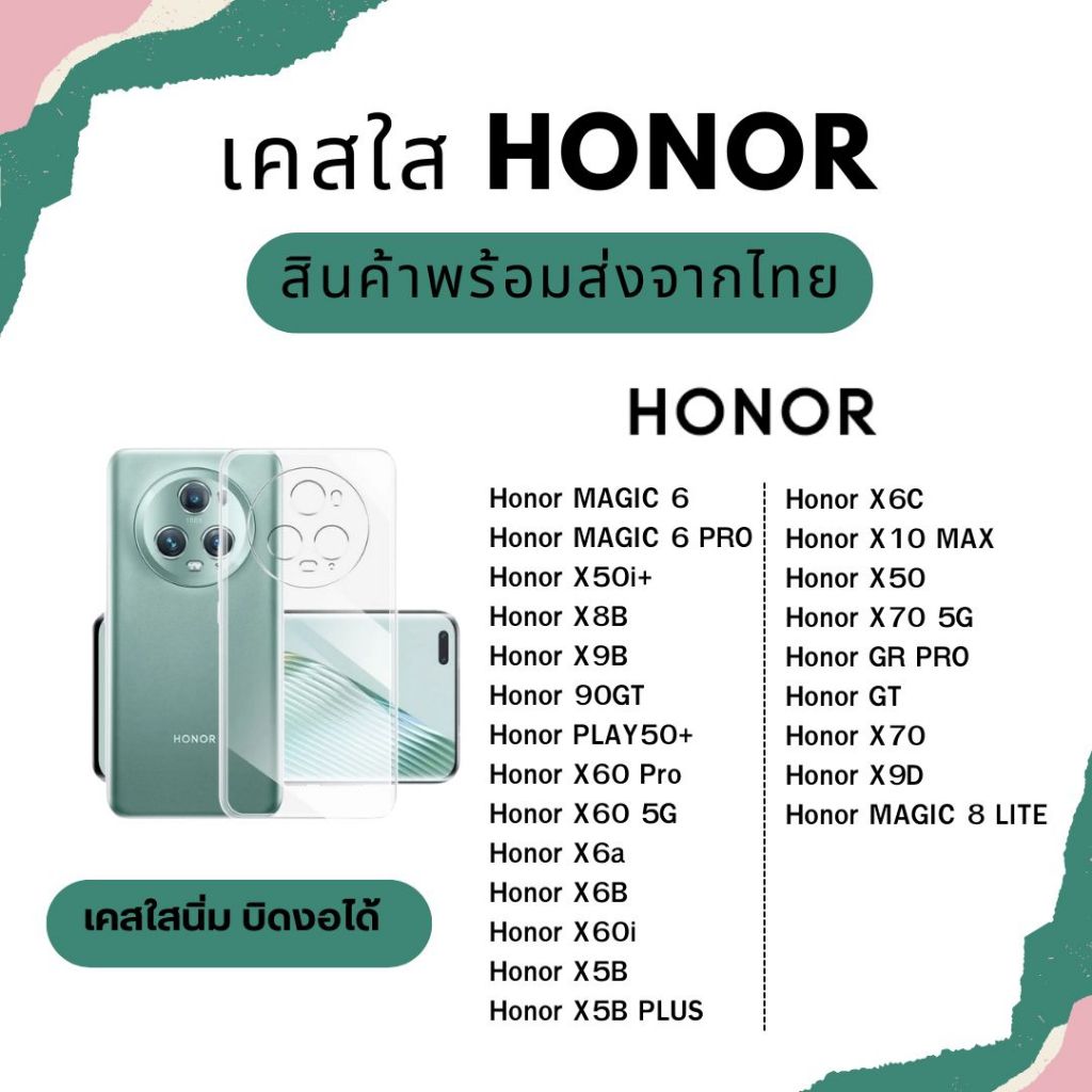 เคสใส TPU งานใส นิ่้ม คลุมรอบตัวเครื่อง HONOR MAGIC 6 6PRO X5I X8B X9B 90GT PLAY50+ X5B X60 Pro X6B