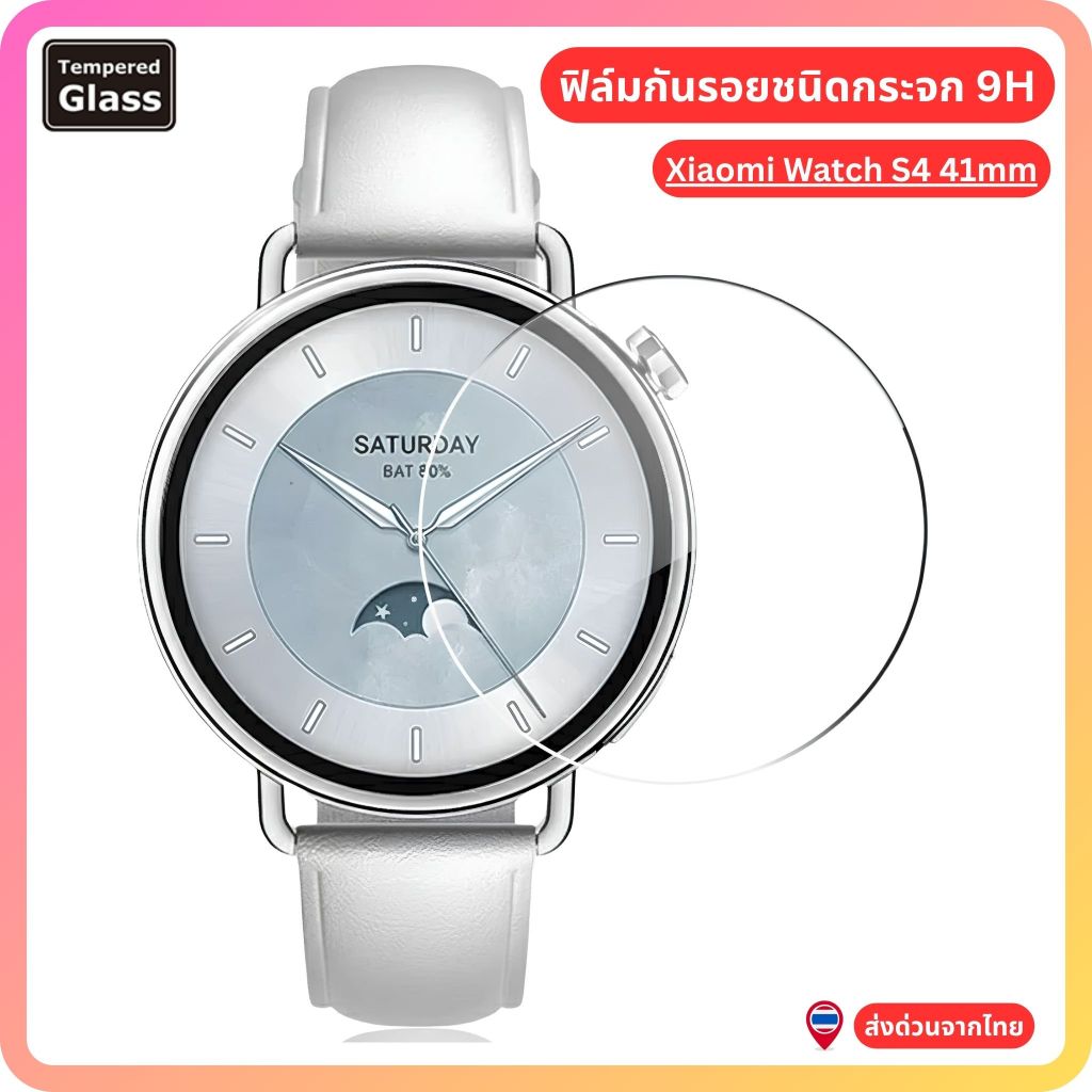 Xiaomi Watch S4 41mm ฟิล์มกระจก Tempered Glass 9H (ส่งด่วนจากไทย)