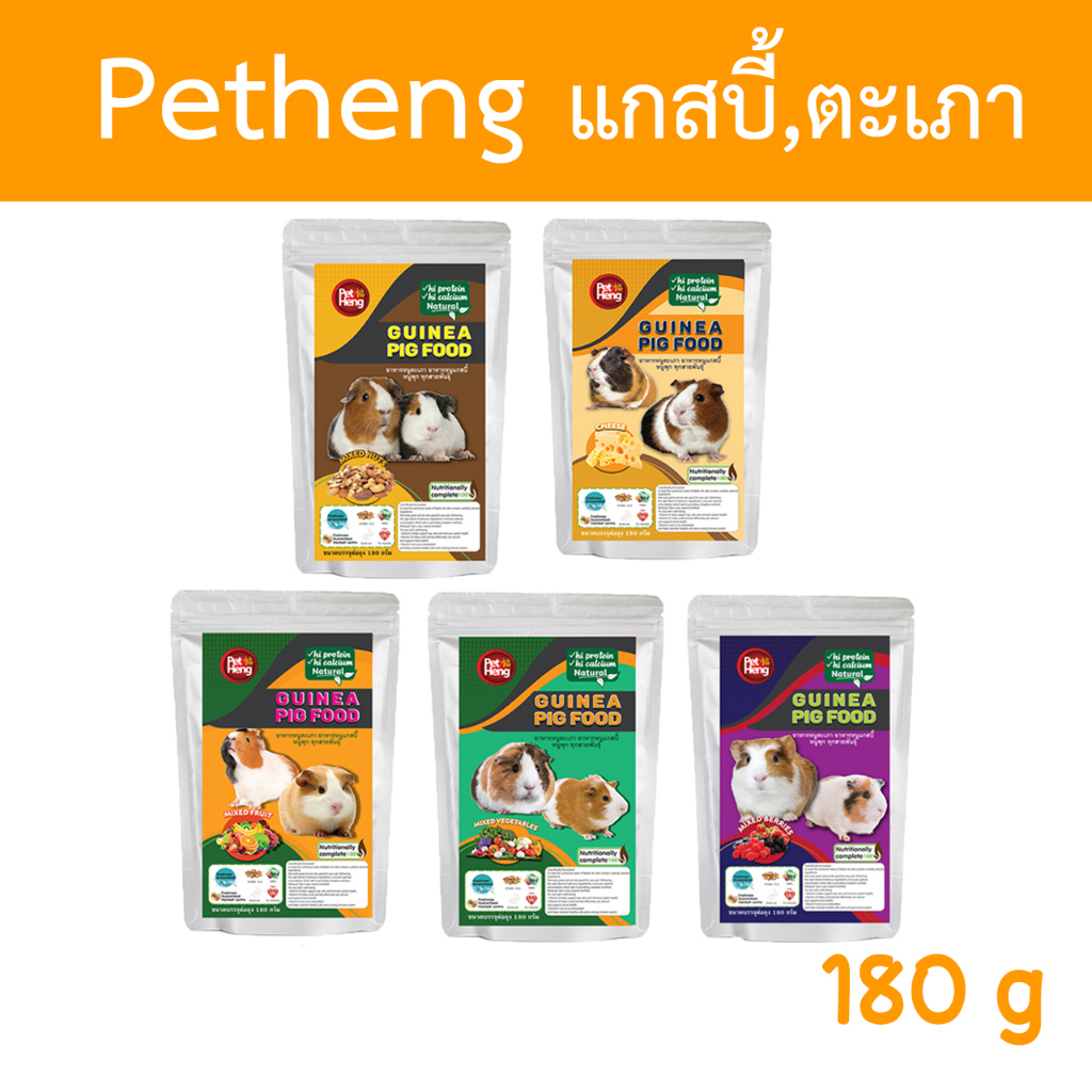Petheng อาหารแกสบี้ เพ็ทเฮง 180g
