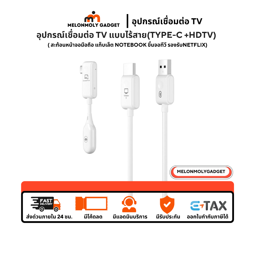 {พร้อมส่ง CS7} อุปกรณ์แชร์หน้าจอไร้สาย 1080P HDTV to Type-C HDMI Wireless Transmitter Receiver รับสั