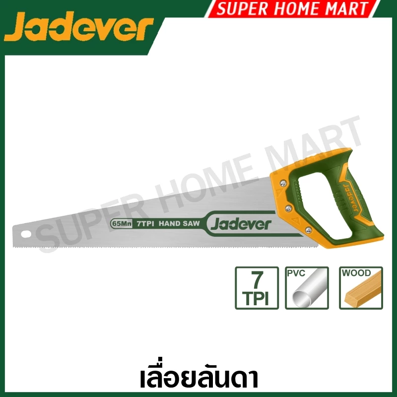 Jadever เลื่อยลันดา 16 / 18 / 20 / 22 / 24 นิ้ว รุ่น JDHW1116 / JDHW1118 / JDHW1120 / JDHW1122 / JDHW1124 ( Hand Saw )