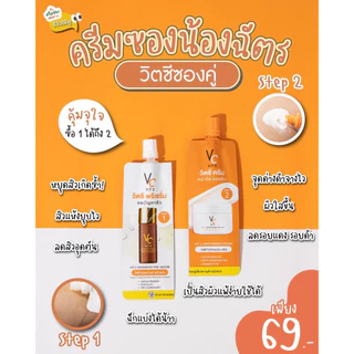 (1กล่อง) ดับเบิ้ลวิตซี 2 STEP วิตซีน้องฉัตร VC Vit C Bio Face Advanced Pre-Serum 4+4 g.