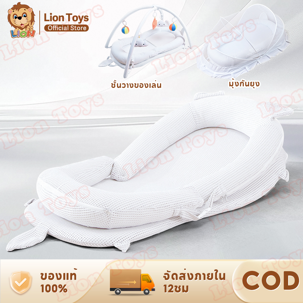 LionToys เตียงเด็ก ที่นอนรังนก ที่นอนเด็ก เบาะนอนเด็ก พร้อมโมบายและมุ้ง พร้อมโมบายและมุ้ง