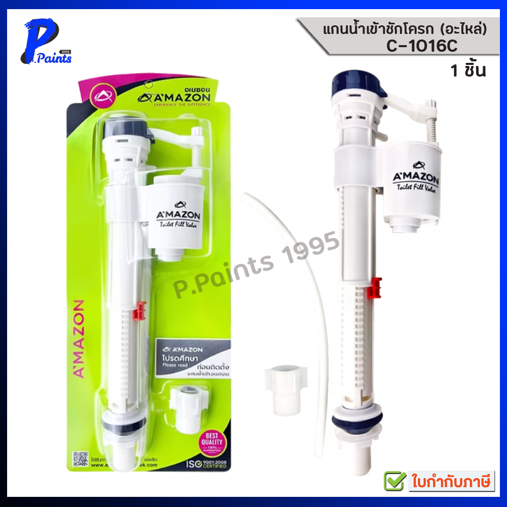 [ส่งด่วนภายในวัน] AMAZON อะไหล่ชักโครกชุดน้ำเข้า C-1016C ปรับระดับน้ำมาก-น้อย สูงต่ำได้ 5-8 นิ้ว