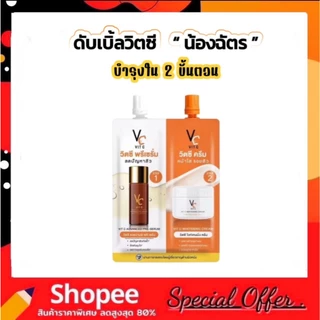 ดับเบิ้ลวิตซี 2 STEP วิตซีน้องฉัตร VC Vit C Bio Face Advanced Pre-Serum + Whitening Cream 4+4 g.