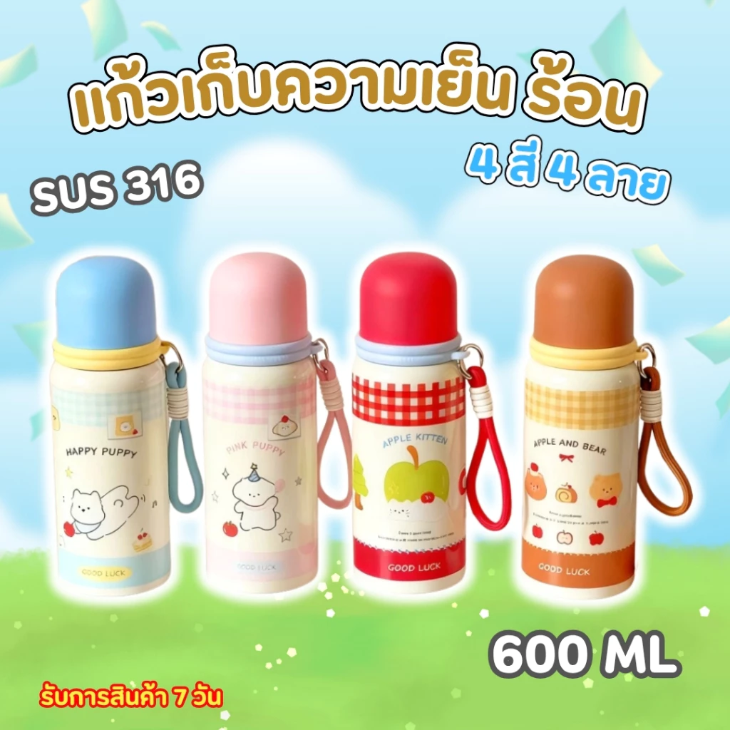 แก้วกระบอกน้ำสแตนเลสทรงสุดน่ารัก 600 mlสแตนเลส SUS316 ไร้รอยต่อ ปลอดภัย ทนทาน เก็บร้อน – เย็นได้ ยาวนาน 7 - 12 ชั่วโมง