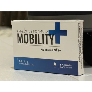 ผลิตภัณฑ์เสริมอาหาร Mobility พร้อมส่ง ผลิตภัณฑ์เสริมบำรุงข้อต่อและการคล่องตัว บรรจุกล่องละ 10 แคปซูล