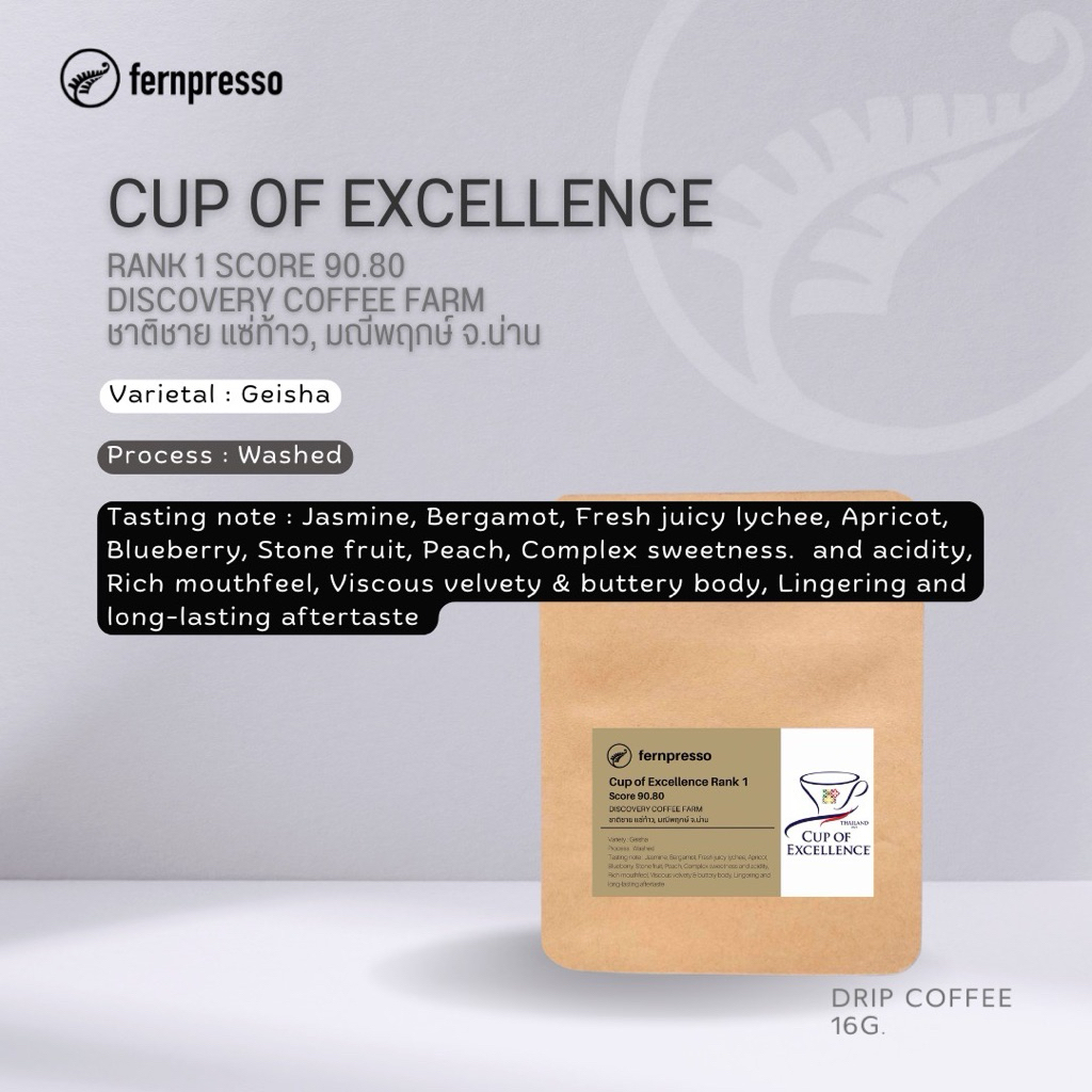 Cup of Excellence Rank 1 Score 90.80 DISCOVERY COFFEE FARM ชาติชาย แซ่ท้าว, มณีพฤกษ์ จ.น่าน