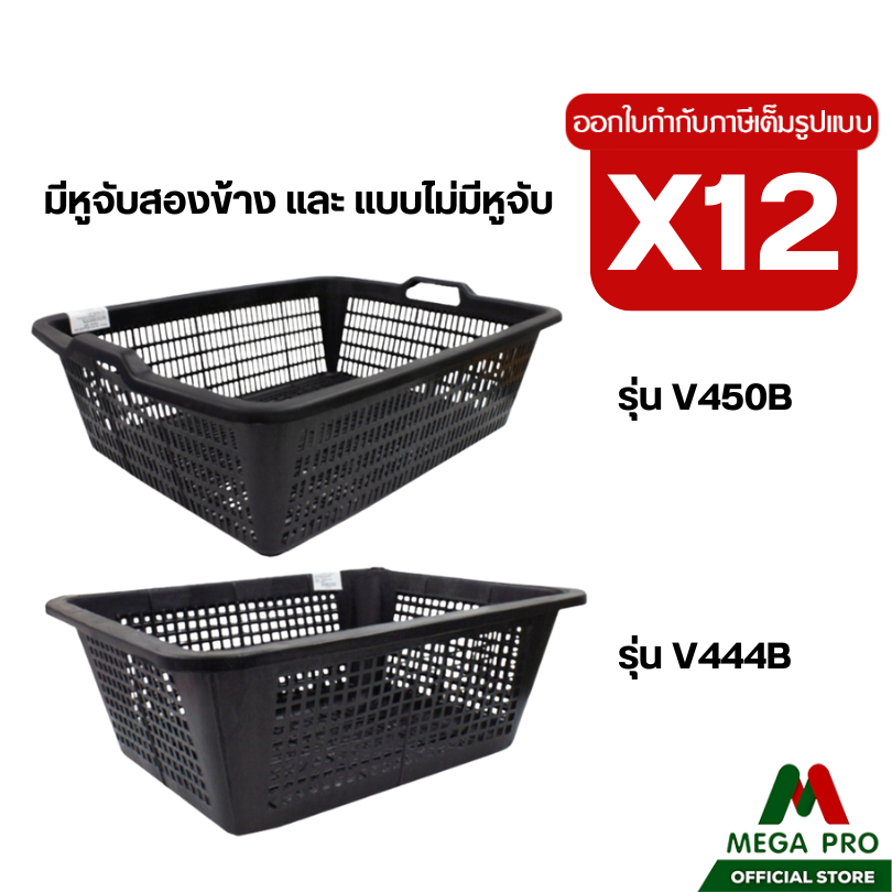 Megapro - (เซ็ต12ใบ) Luckyware ตะกร้าพลาสติกทรงเหลี่ยม สีดำ มีหูจับสองข้างและแบบไม่มีหูจับ