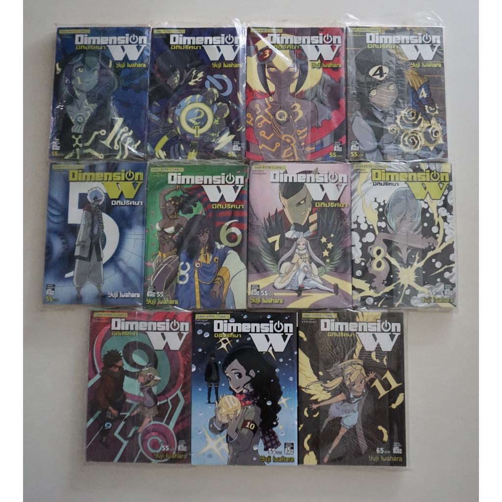 หนังสือการ์ตูน Dimension W มิติปริศนา