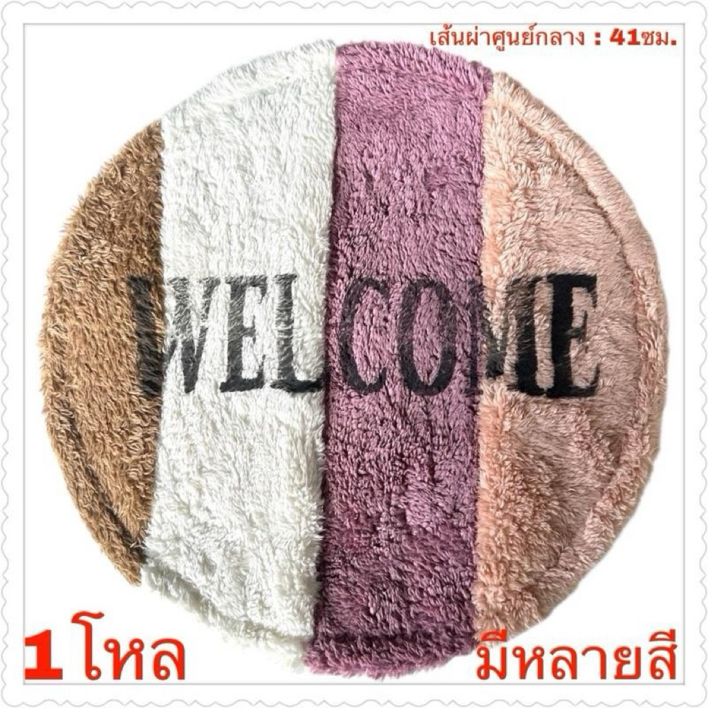 พรมเช็ดเท้าขนนิ่ม คละสี ราคายกโหล12ชิ้น