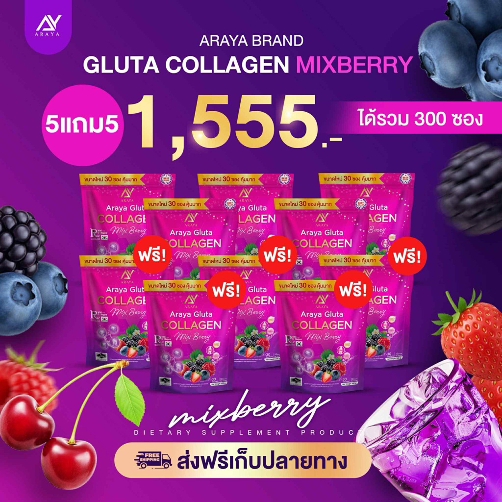 {🐻ในไลฟ์ลด50%+ส่งด่วนทุกวัน} อารยากลูต้าคอลลาเจน แพคเกจใหม่ 30 ซอง Araya Gluta Collagen คอลลาเจนอารยา