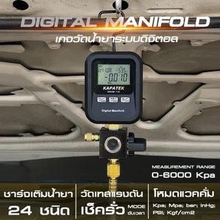 KAPATEK เกจวัดน้ำยาระบบ Digital รุ่น DMG-1K พร้อมไฟหน้าจอ LED รองรับสารทำความเย็น 24 ชนิด (ไม่มีสาย)