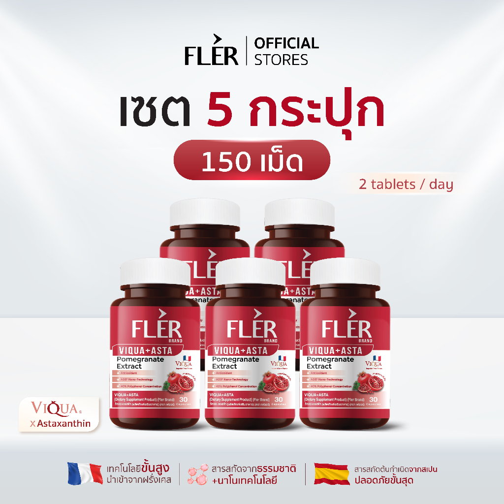 Fler - VIQUA+ASTA - Pomegranate Extract วิตามินเสริมอาหารสารสกัดเข้มข้นจากทับทิมสายพันธุ์ที่ดีที่สุด