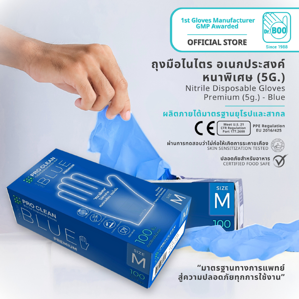 PRO CLEAN Premium ถุงมือไนไตรอเนกประสงค์ 5G. สีฟ้า (บรรจุ100ชิ้น/กล่อง)