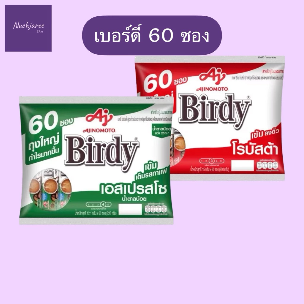 (แพ็ค60ซอง) กาแฟเบอร์ดี้ 3 อิน 1, 60 ซอง หอมเข้ม รสชาติกลมกล่อม