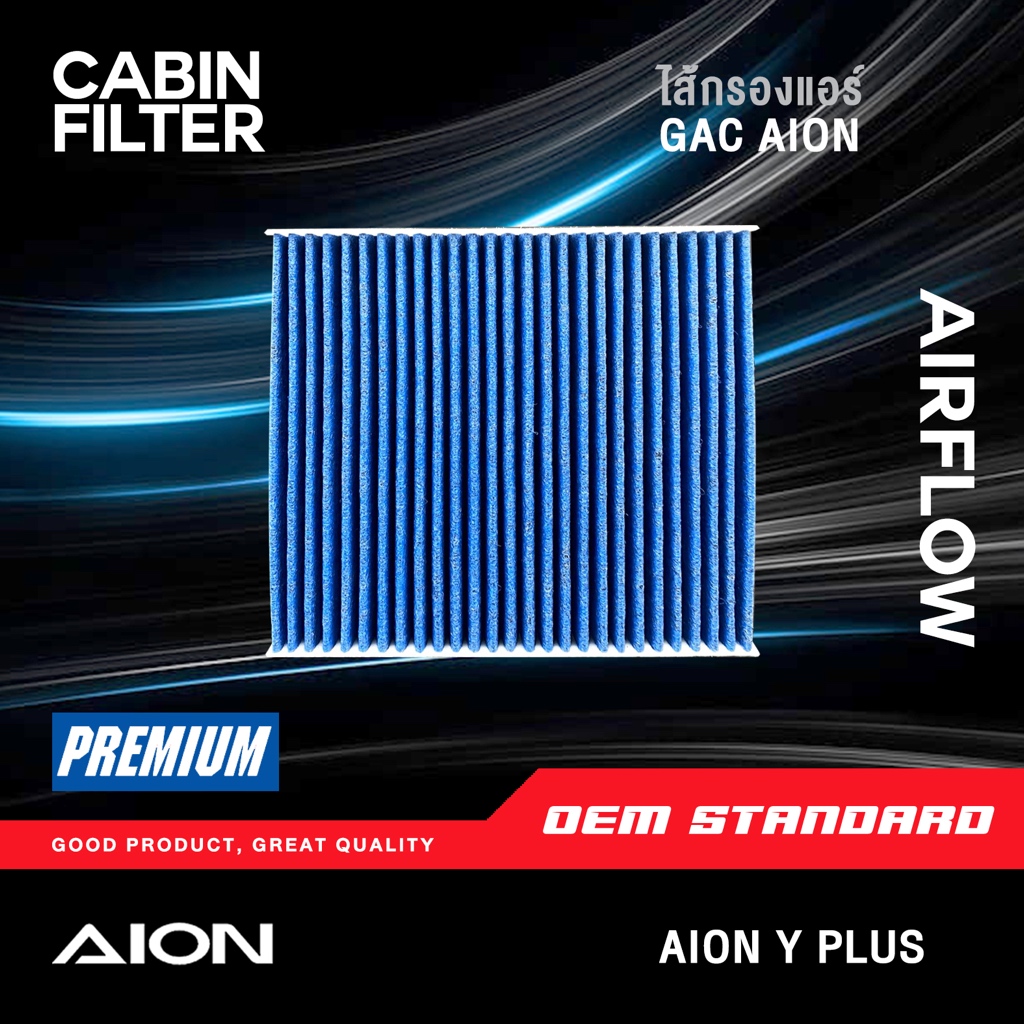 [PM2.5] กรองแอร์ AION Y PLUS รถไฟฟ้า EV GAC AION AUTO ไอออน วาย พลัส FANTASY SUV PM2.5❗️#GA053