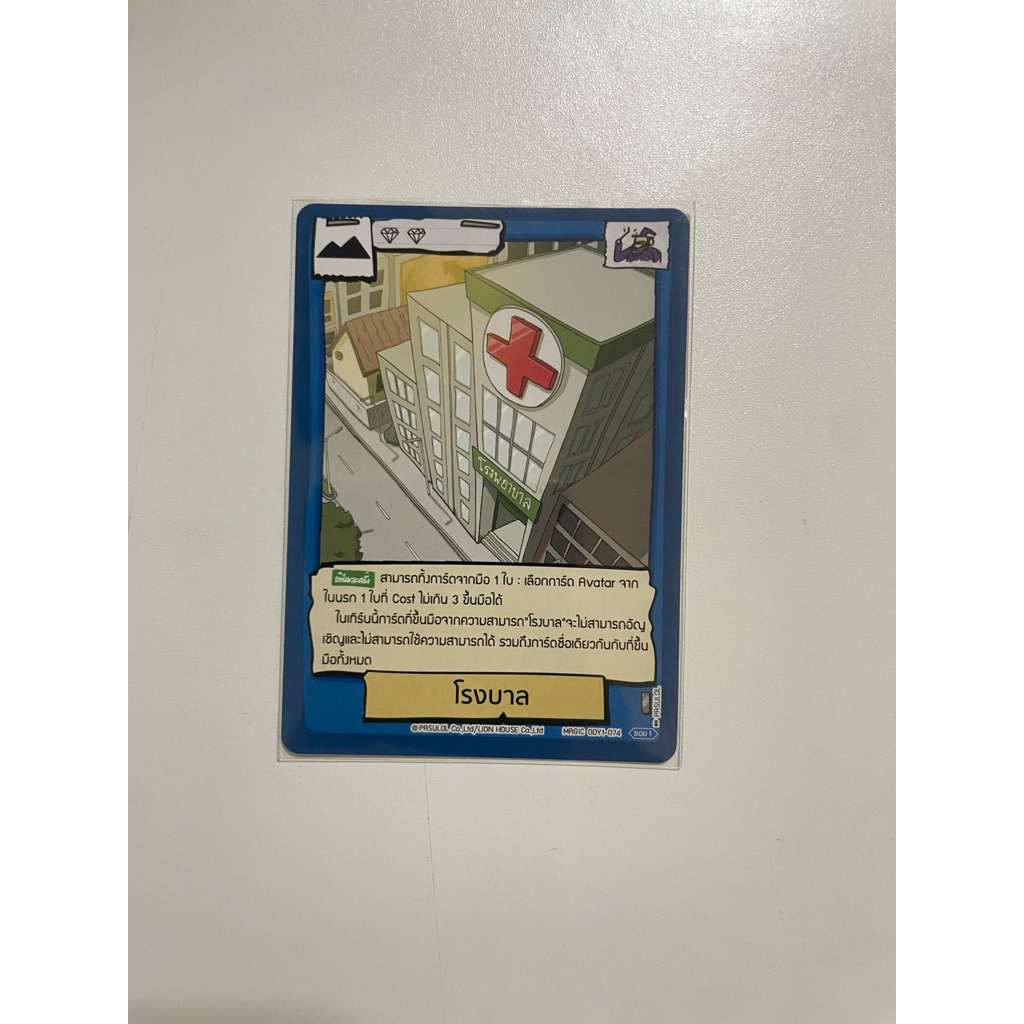 battle of talingchan x odenya โรงพยาบาล