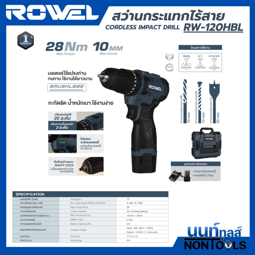ROWEL (ของแท้) รุ่มใหม่สว่านกระแทก ไร้สาย 12V ROWEL RW-120HBL สว่านกระแทก สว่านไร้สาย