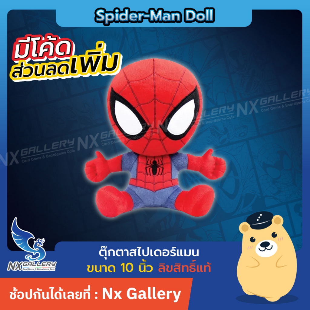 [Marvel] Spider-Man Doll - ตุ๊กตา สไปเดอร์แมน ขนาด 10 นิ้ว *ลิขสิทธ์แท้* (Carrot Taniya)