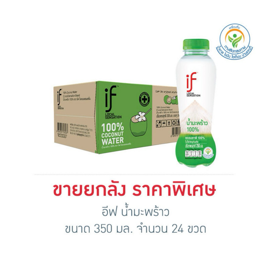 [ยกลัง] [ส่งด่วน] อีฟ น้ำมะพร้าว 100% 350มล. IF COCONUT WATER 100% อีฟน้ำมะพร้าวน้ำหอม