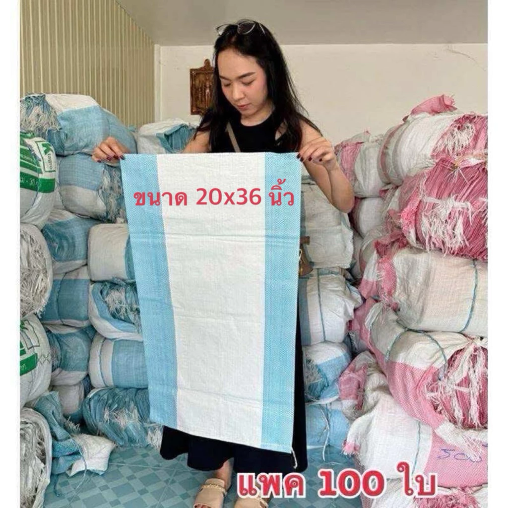 กระสอบแบบนิ่ม(ใหม่)แพค100ใบขนาด20x36นิ้ว บรรจุ30กิโล เหนียวทนระบายอากาศได้ดี