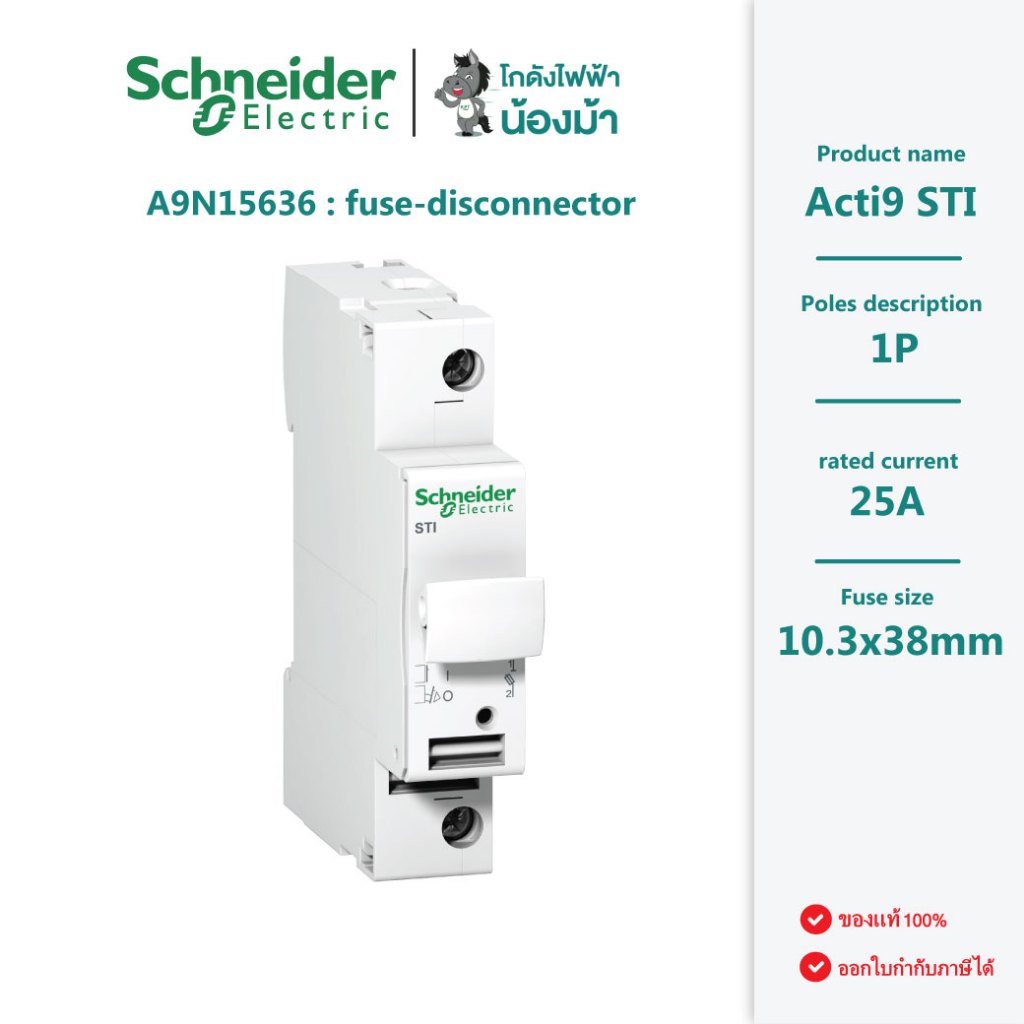 A9N15636 :  ฟิวส์สวิตช์  STI Acti9,1P,25A for fuse 10.3x38mm  by kodangfaifa-nongma-shop.com