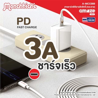 (ส่งตรงจากแบรนด์)Amaze one Monchhichi Charger สายชาร์จ Type C to L รุ่น A-MCC008 ลายลิขสิทธิ์แท้มอนชิชิ - รับประกัน 1 ปี