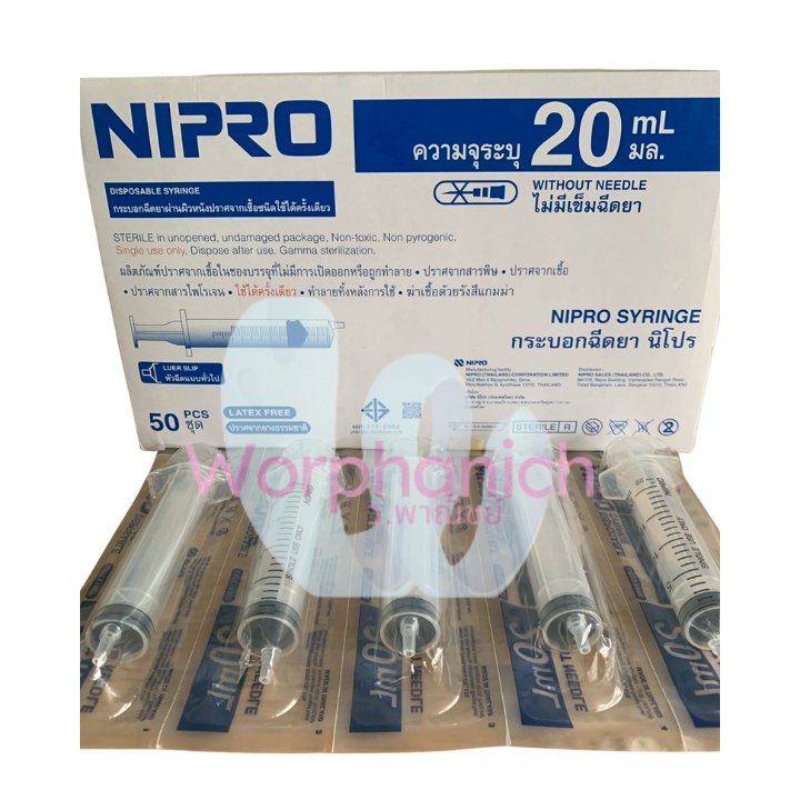 Syringe Nipro (ไซริงค์ นิโปร)