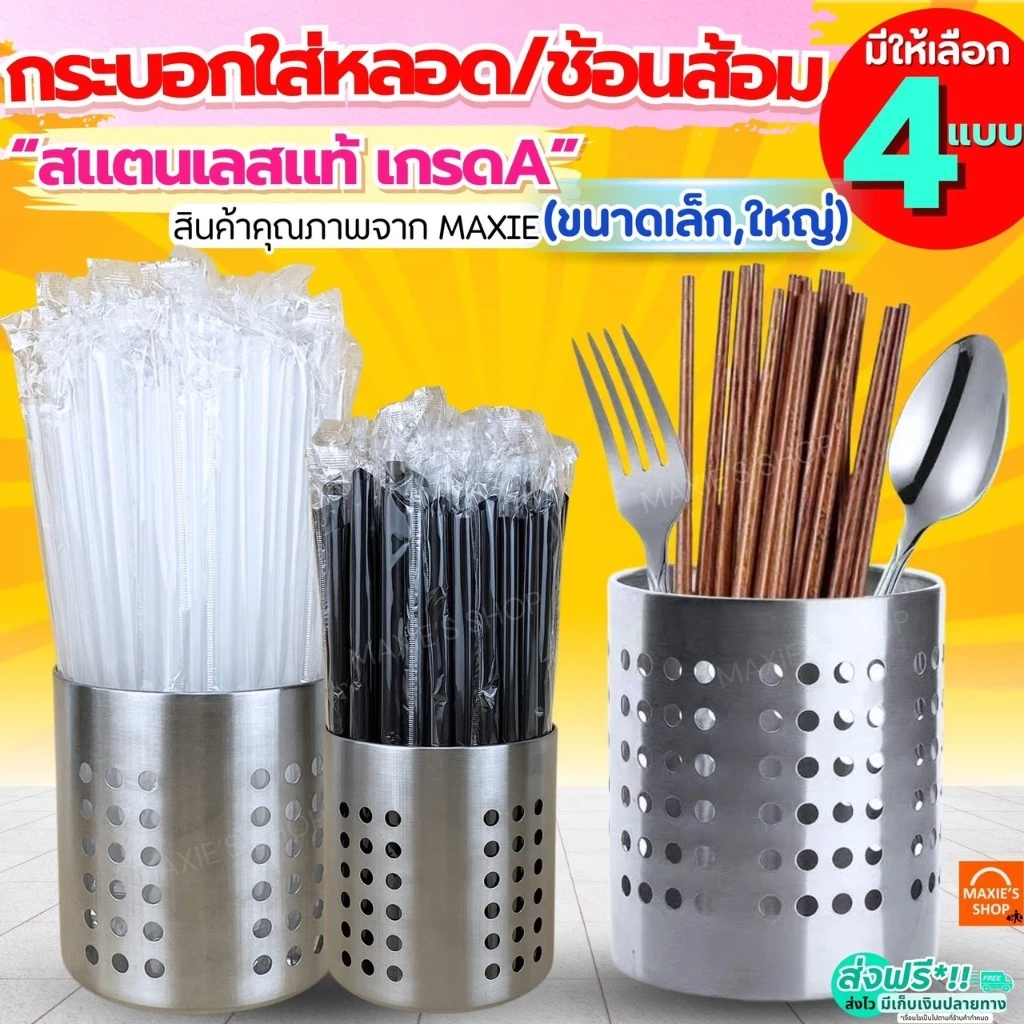 🔥ส่งฟรี🔥 กระบอกใส่หลอด ช้อนส้อม ตะเกียบ MAXIE กระบอกใส่ช้อนส้อม ที่ใส่หลอดดูดน้ำ ที่ใส่ช้อนส้อม ที่ใส่ตะเกียบ กล่องใส่หล