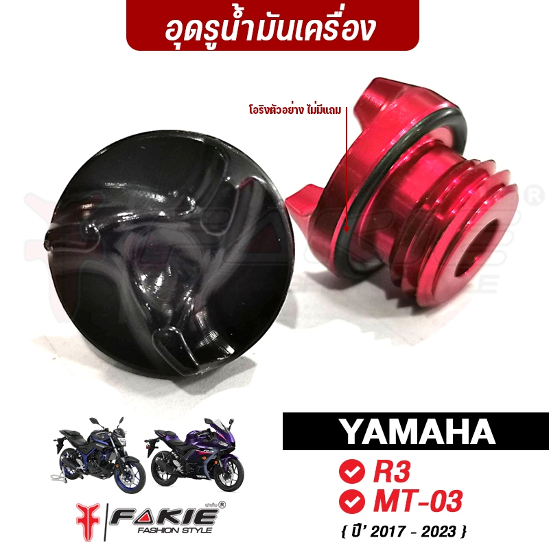 FAKIE อุดกระจก ปิดรูกระจก L/R รุ่น YAMAHA R7 แผ่นปิดรูกระจก วัสดุอลูมิเนียม แข็งแรง ทำสี Anoized ไม่ซีดง่าย