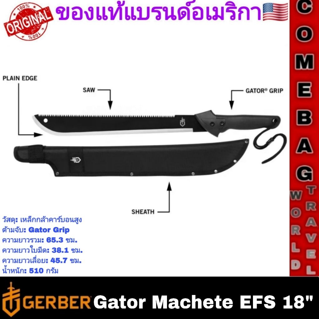 Gerber Gator Machete Blk EFS Machete ใบ18นิ้ว ของแท้‼️ แบรนด์อเมริกา🇺🇸🇺🇸
