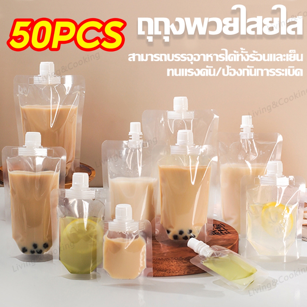 ถุงฝาเกลียว (50 ใบ)ถุงฝาเกรียว ถุใส่น้ำหวาน พลาสติก PP/PET ก้นตั้งได้ ใส่เยลลี่ 30/50/100/200/250ml