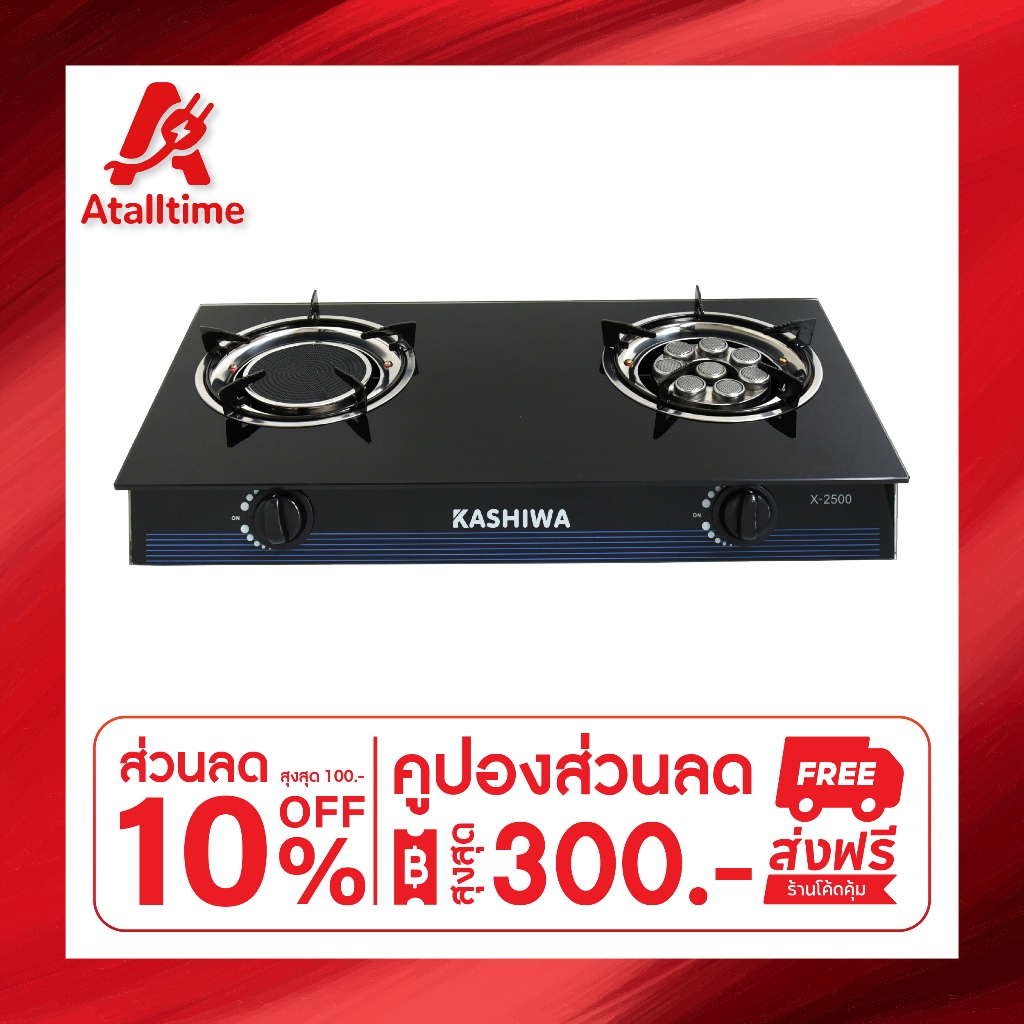 Kashiwa เตาแก๊สหัวคู่ รุ่น X-2500 หน้ากระจกนิรภัย หัวเทอร์โบ+หัวอินฟราเรด ไฟแรงได้มาตรฐาน
