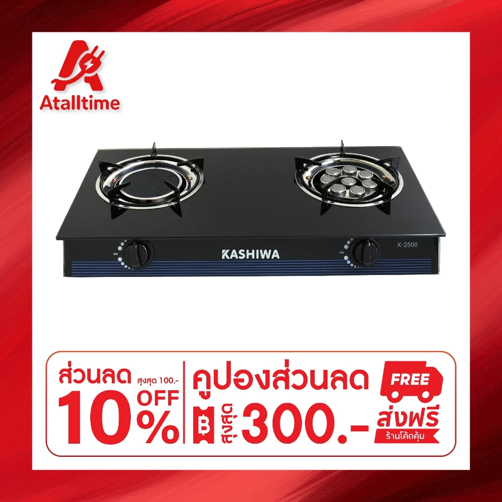 Kashiwa เตาแก๊สหัวคู่ รุ่น X-2500 หน้ากระจกนิรภัย หัวเทอร์โบ+หัวอินฟราเรด ไฟแรงได้มาตรฐาน