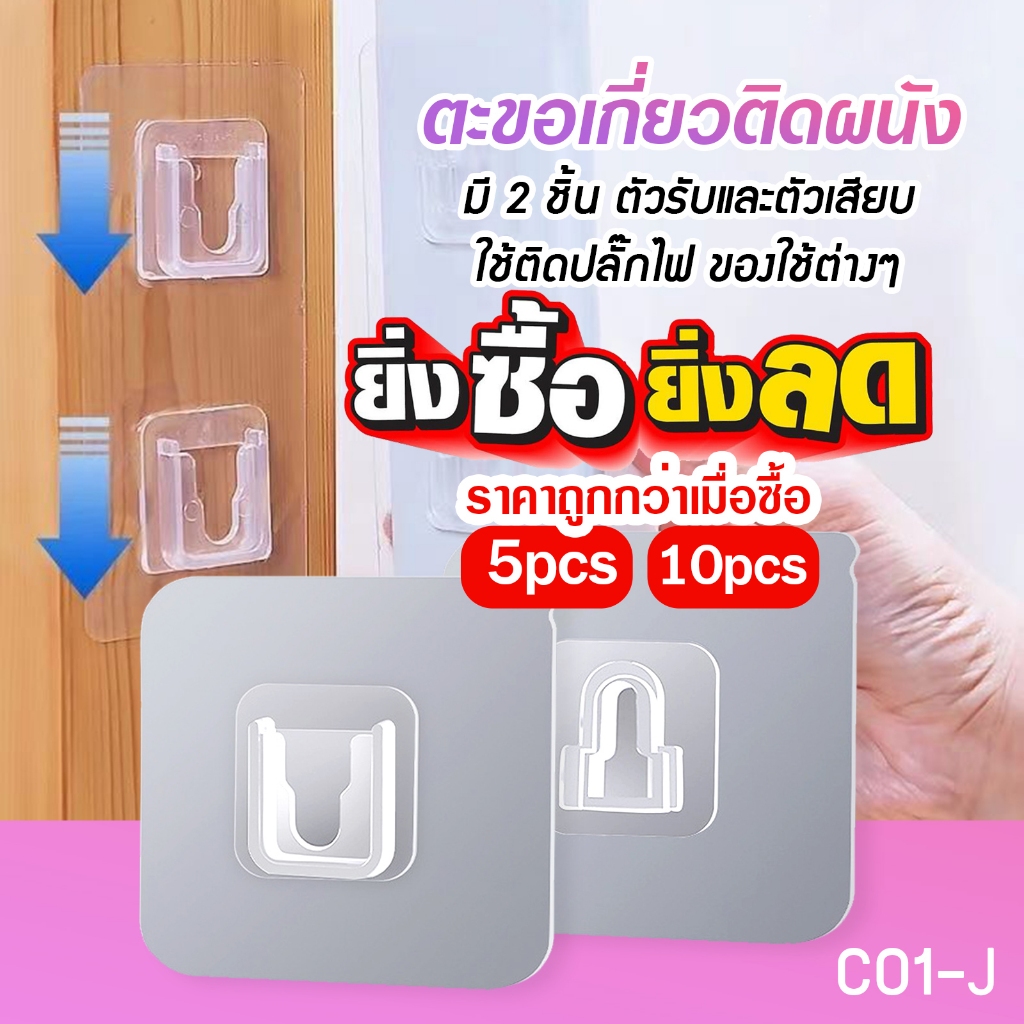 ตะขอติดผนัง 1คู่ ( 2ชิ้น) ตัวรับและตัวเสียบ ใช้ติดปลั๊กไฟ ของใช้ต่างๆในบ้าน (5คู่ และ 10 คู่) C01-J