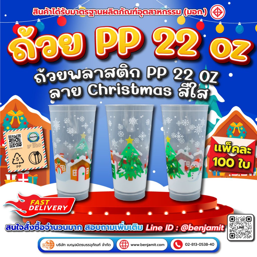 ถ้วยพลาสติก PP ขนาด 22 ออนซ์ 1แพ็ค บรรจุ 100 ใบ (พิมพ์ลาย Christmas สีใส)