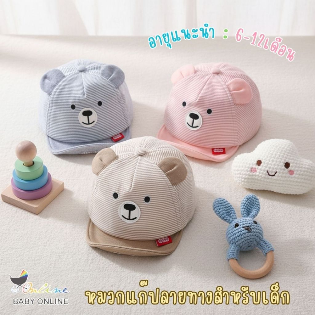Babyonline(Y062)2A8 (ส่งด่วน1วัน)หมวกแก๊ปสุดเท่ลายทางสำหรับเด็ก ปรับขนาดได้ แนะนำอายุ 6 เดือนขึ้นไป