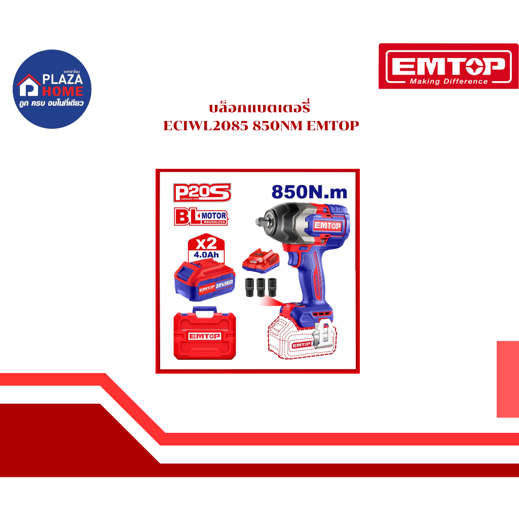 บล็อกแบตเตอรี่ ECIWL2085 850NM EMTOP